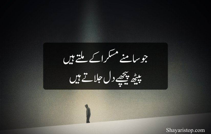 Munafiq Poetry in Urdu