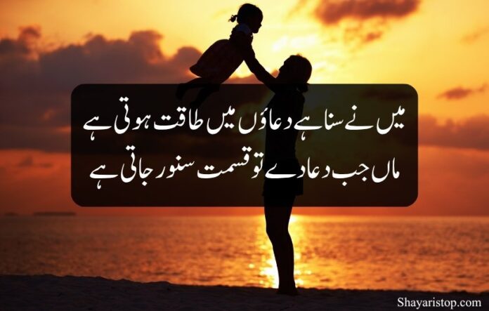 18 Mother Poetry in Urdu