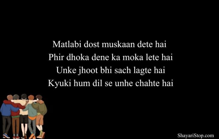 9 Matlabi Dost Shayari in English